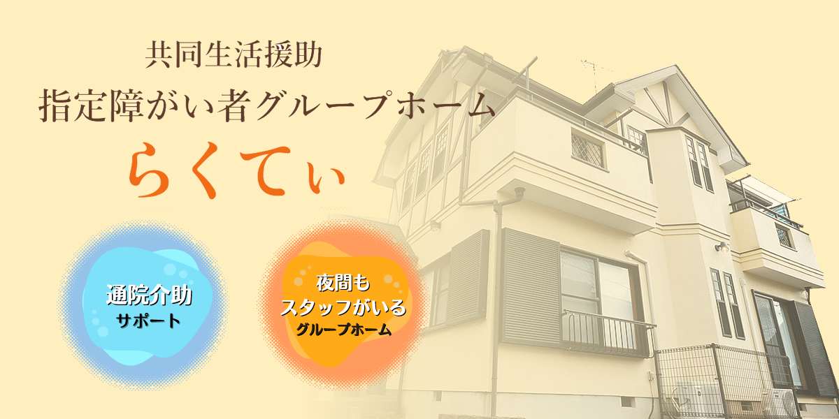 らくてい